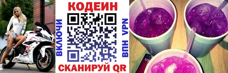 Кодеин напиток Lean (лин) Купить Зея
