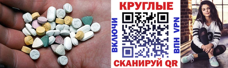 Ecstasy круглые  Купить закладки  Зея 
